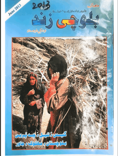 Mahtak Balochi Zind 2013 June