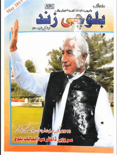 Mahtak Balochi Zind 2013 May