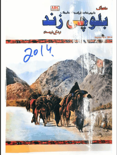 Mahtak Balochi Zind 2014 September