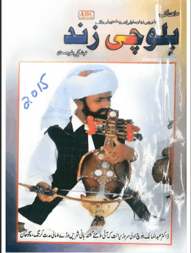 Mahtak Balochi Zind 2015  January