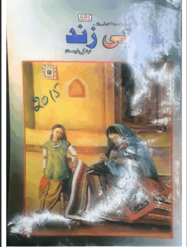 Mahtak Balochi Zind 2015 July