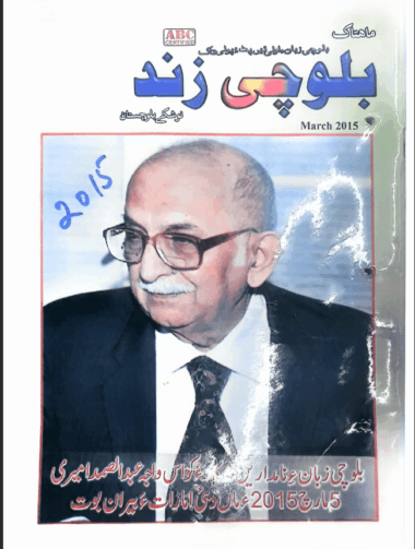 Mahtak Balochi Zind 2015 March