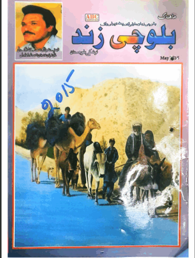 Mahtak Balochi Zind 2015 May