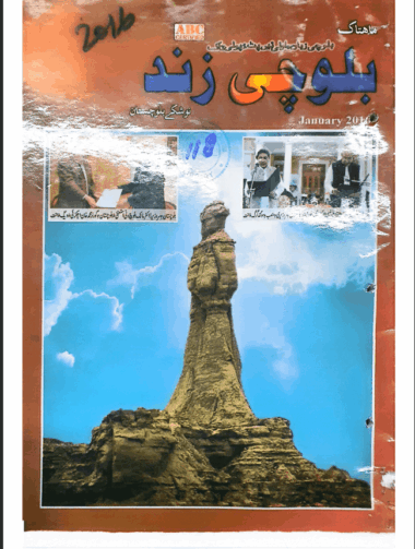 Mahtak Balochi Zind 2016 January