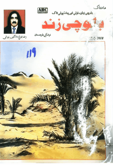 Mahtak Balochi Zind 2018 July