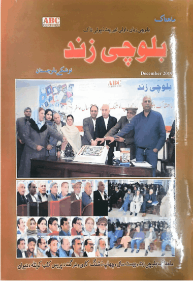 Mahtak Balochi Zind 2019 December