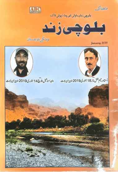 Mahtak Balochi Zind 2019 June