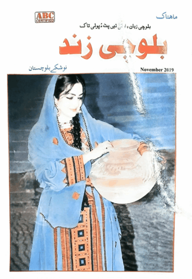 Mahtak Balochi Zind 2019 November