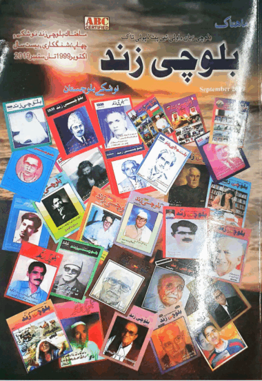 Mahtak Balochi Zind 2019 September