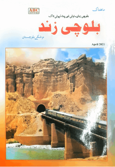 Mahtak Balochi Zind 2021 April