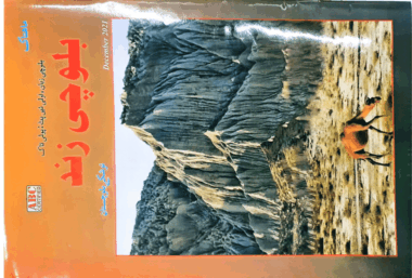 Mahtak Balochi Zind 2021 December