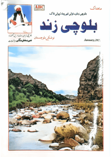 Mahtak Balochi Zind 2021 January