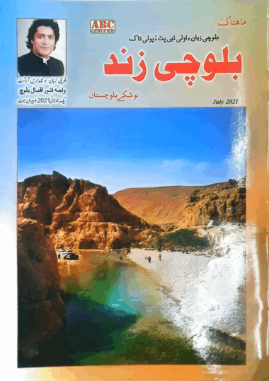 Mahtak Balochi Zind 2021 July