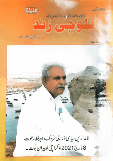 Mahtak Balochi Zind 2021  March