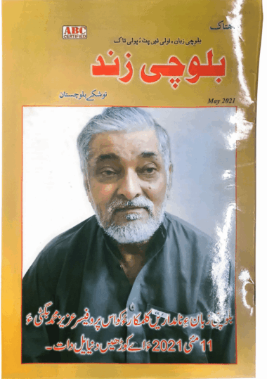 Mahtak Balochi Zind 2021 May