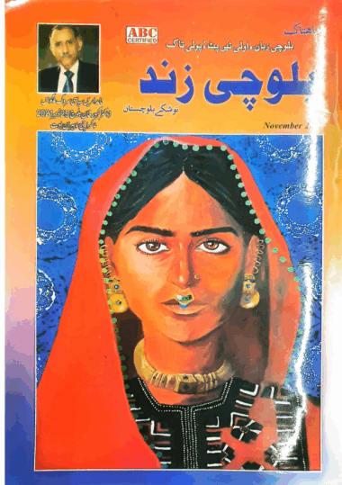 Mahtak Balochi Zind 2021 November