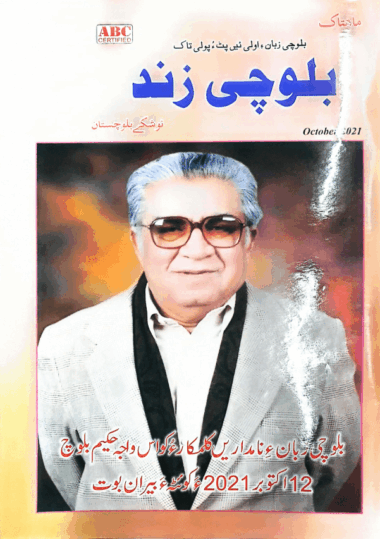 Mahtak Balochi Zind 2021 October