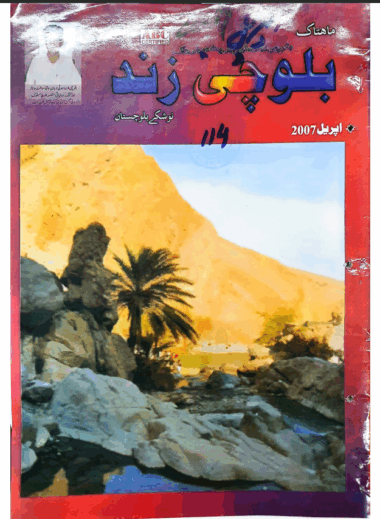 Mahtak Balochi Zind 2007 April