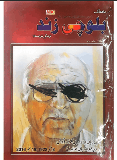 Mahtak Balochi Zind 2016 October