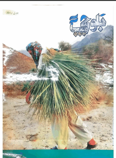 Mahtak Balochi  2017 January