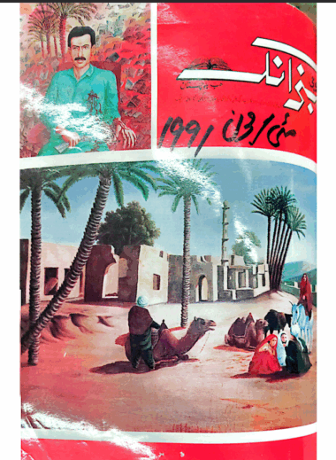 Mahtak Balochi Labzank  1991 May to December