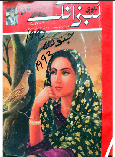 Mahtak Balochi Labzank 1993 January to December