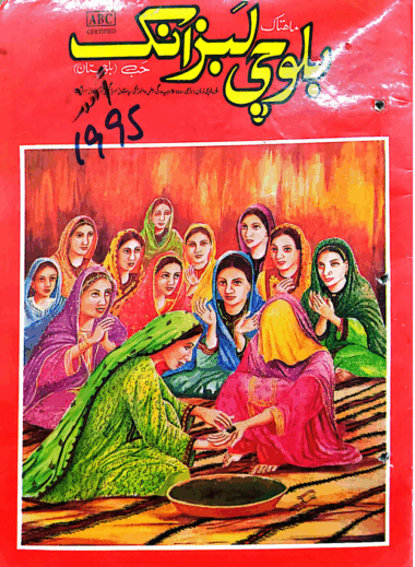 Mahtak Balochi Labzank   1995 August