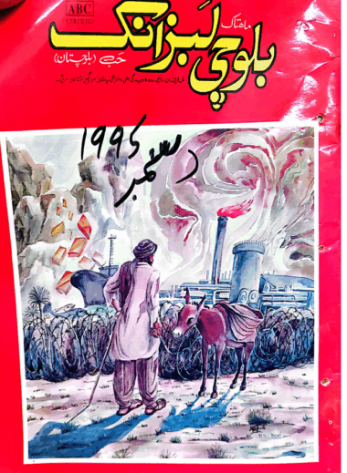 Mahtak Balochi Labzank 1995 December
