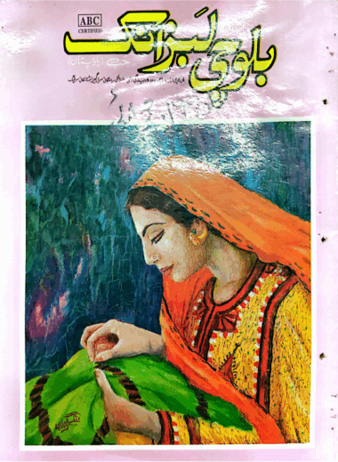 Mahtak Balochi Labzank 1995 July