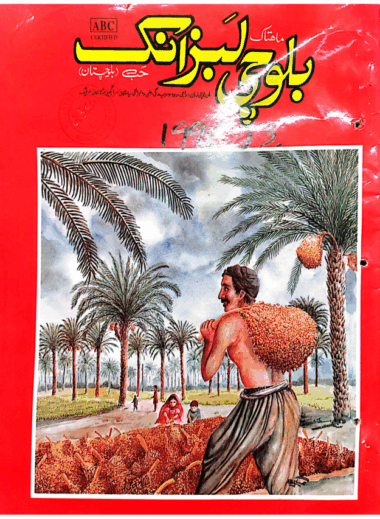 Mathak Balochi Labzank 1995 June