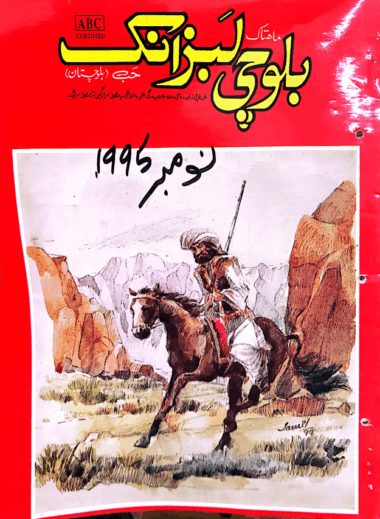 Mahtak Balochi Labzank 1995 November