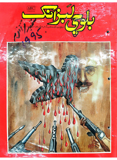 Mahtak Balochi Labzank 1995 September and October