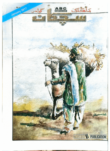 Mahtak Sichkan  2017  July