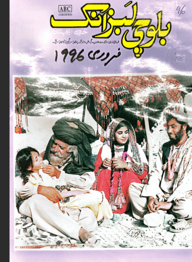 Mahtak  Balochi Labzank 1996 February