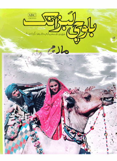Mahtak  Balochi Labzank 1996 March