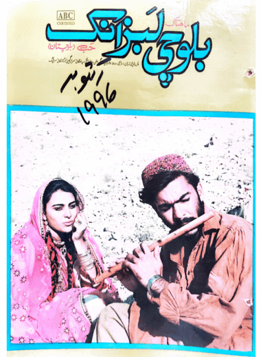 Mahtak  Balochi Labzank 1996 May and June