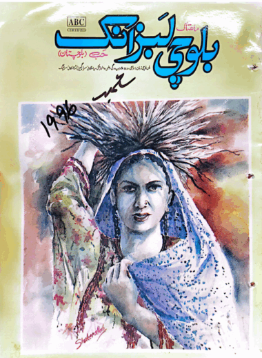 Mahtak  Balochi Labzank 1996 September