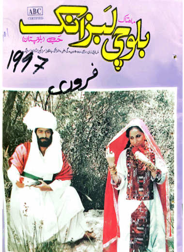Mahtak  Balochi Labzank 1997 February