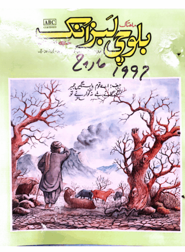 Mahtak  Balochi Labzank 1997 March