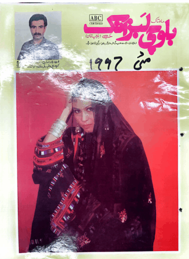 Mahtak  Balochi Labzank 1997 May