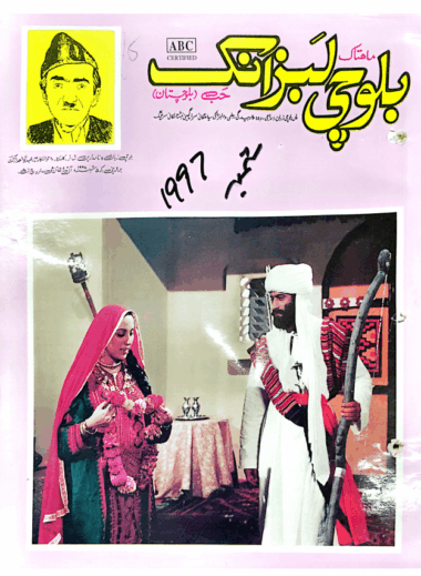 Mahtak  Balochi Labzank 1997 September