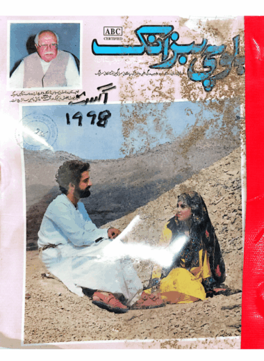 Mahtak  Balochi Labzank 1998 August