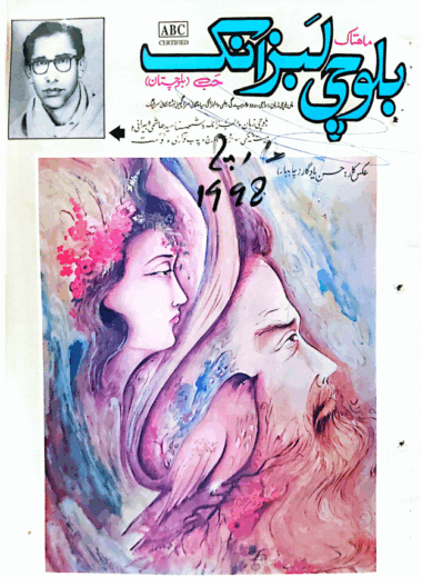 Mahtak  Balochi Labzank 1998 March