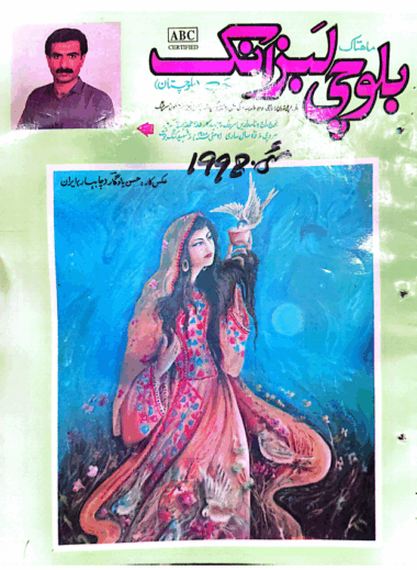 Mahtak  Balochi Labzank 1998 May
