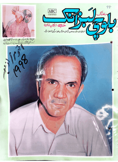 Mahtak  Balochi Labzank 1998 October and November