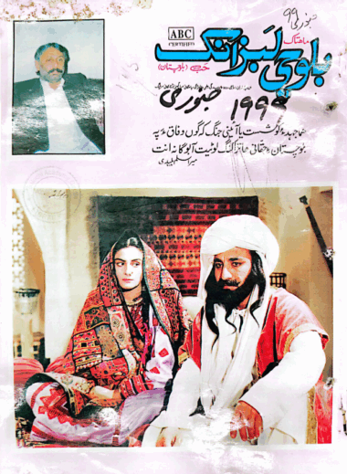 Mahtak  Balochi Labzank 1999 January