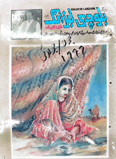 Mahtak  Balochi Labzank 1999 June and july