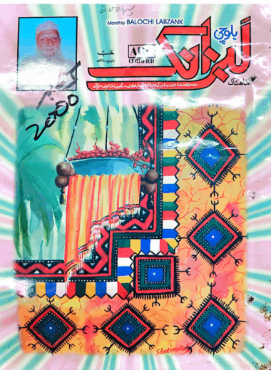 Mahtak  Balochi Labzank 2000 December