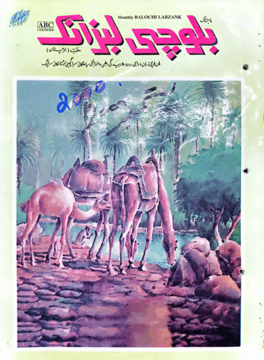 Mahtak  Balochi Labzank 2000 September