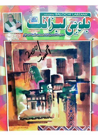 Mahtak  Balochi Labzank 2001 August